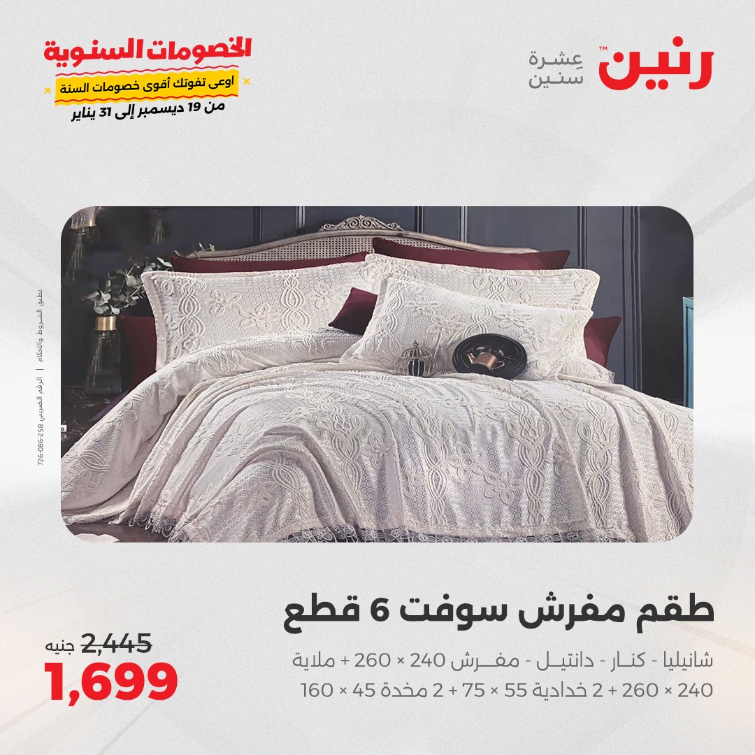 raneen offers from 1jan to 1jan 2025 عروض رنين من 1 يناير حتى 1 يناير 2025 صفحة رقم 35